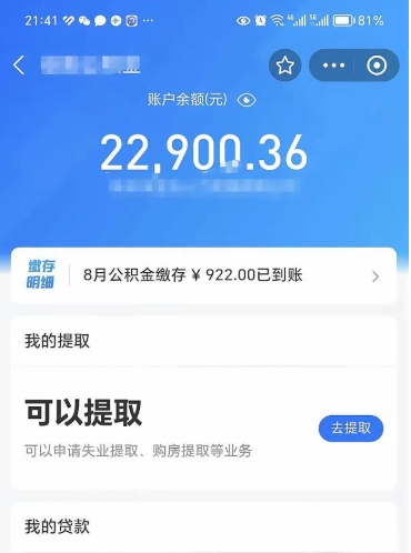 冠县离职后公积金能取出来么（离职后公积金能取出来吗?）